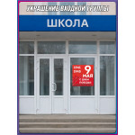 Наклейка к 9 мая