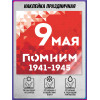 Наклейка к 9 мая