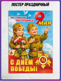 Детский плакат к 9 мая, День Победы