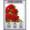 Угловая наклейка левая "розы яркие и Георгиевская лента" к 9 мая