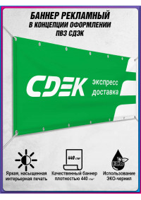 Фасадная вывеска СДЭК