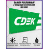 Фасадная вывеска СДЭК