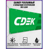Фасадная вывеска СДЭК