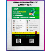 Плакат «CDEK ID»
