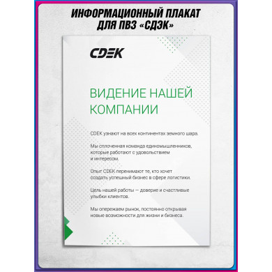 Плакат «Видение нашей компании»