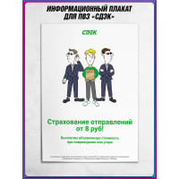 Плакат «Страхование отправлений»