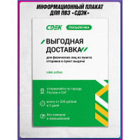 Плакат «Выгодная доставка»