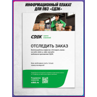 Плакат «Отследить заказ»