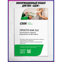 Плакат «Просто как 2х2»