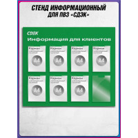Стенд «Информация для сотрудников» СДЭК