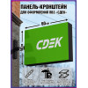 Световая панель кронштейн СДЭК
