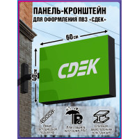 Световая панель кронштейн СДЭК