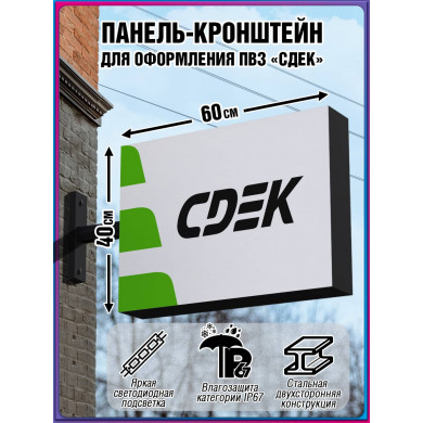 Световая панель кронштейн СДЭК