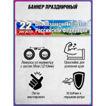 Уличный баннер к 22 августа 
