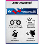 Уличный баннер на День флага 
