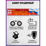 Горизонтальная растяжка на День флага 22 августа 