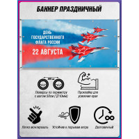 Баннер на день Флага РФ