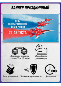 Баннер на день Флага РФ
