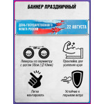 Баннер на день Флага РФ БГ-21-1
