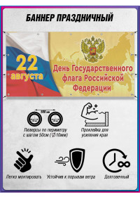 Праздничная растяжка на День флага России