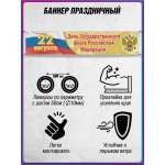 Праздничная растяжка на День флага России 