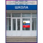 Наклейка на День флага России 22 августа 