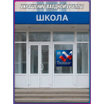 Наклейка с триколором на День флага 22 августа 