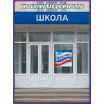 Патриотическая наклейка на 22 августа – День флага 