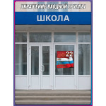 Наклейка ко Дню Государственного флага (22 августа) 