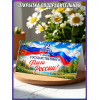 Праздничная открытка на День флага (22 августа)