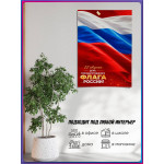 Плакат ко Дню Государственного флага (22 августа) 