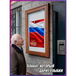 Плакат ко Дню Государственного флага (22 августа) 