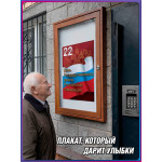 Плакат ко Дню Государственного флага (22 августа) 