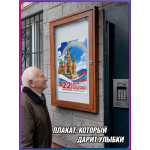 Плакат к 22 августа