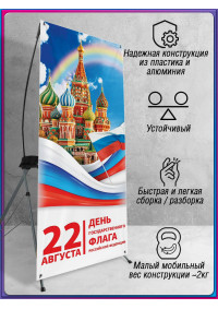 Патриотический стенд паук на 22 августа – День флага России