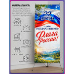 Праздничный Х-стенд на День флага (22 августа) 