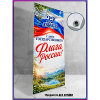 Полотно для Х-стенда на День флага (22 августа)