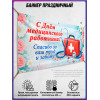 Баннер С Днём медицинского работника
