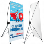 Х-баннерные стенды «паук» в сборе с оформлением ко Дню медицинского работника