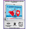 Пресс-волл на День медицинского работника