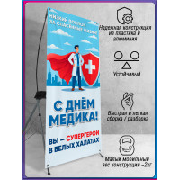 Х-Стенд (паук) на День медицинского работника