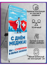 Х-Стенд (паук) на День медицинского работника