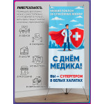 Х-Стенд (паук) на День медицинского работника 