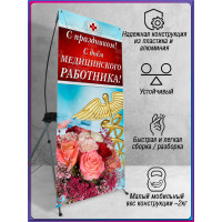 Х-Стенд (паук) на День медицинского работника