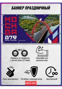 Баннер в концепции оформления ко Дню Москвы 2026