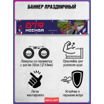 Баннер в концепции оформления ко Дню Москвы 2026 