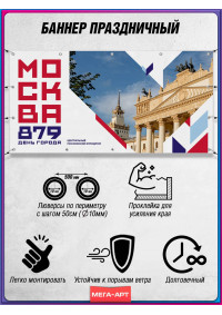 Концептуальный баннер ко Дню Москвы 2026