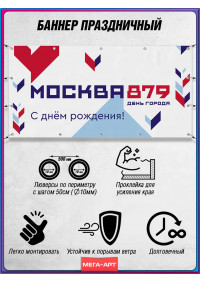 Горизонтальная растяжка на День Москвы 2026