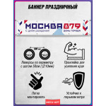 Горизонтальная растяжка на День Москвы 2026 