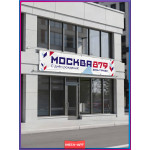 Горизонтальная растяжка на День Москвы 2026 